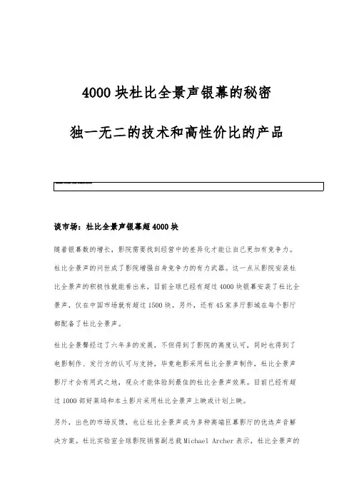 4000块杜比全景声银幕的秘密：独一无二的技术和高性价比的产品