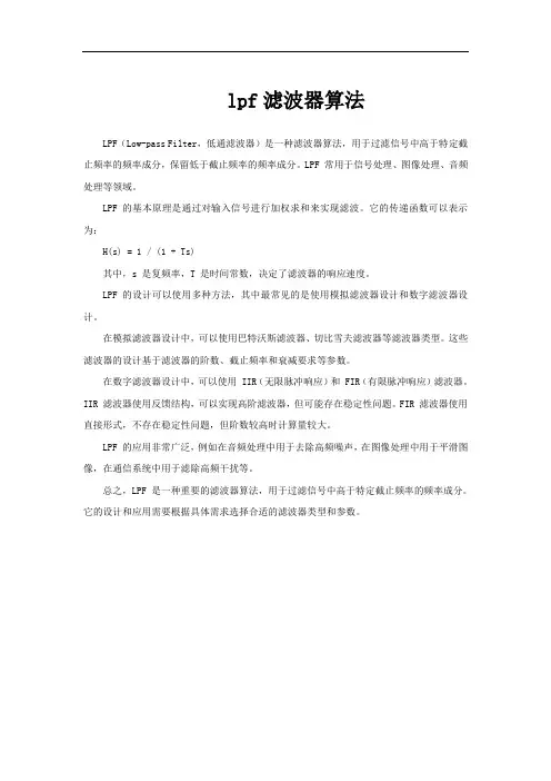 lpf滤波器算法