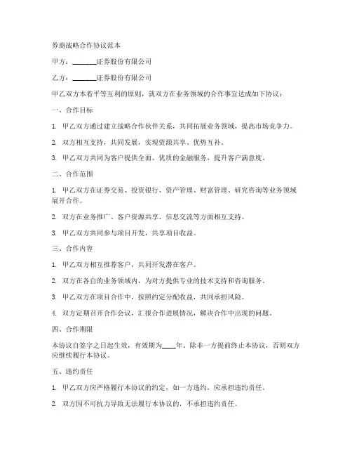 券商战略合作协议范本