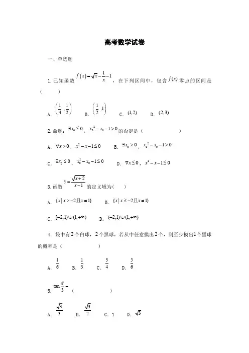 2023年天津高考数学压轴题