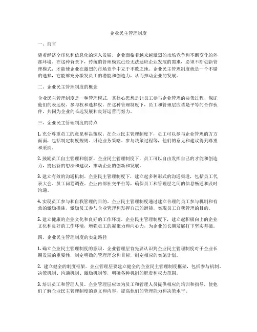 企业民主管理制度