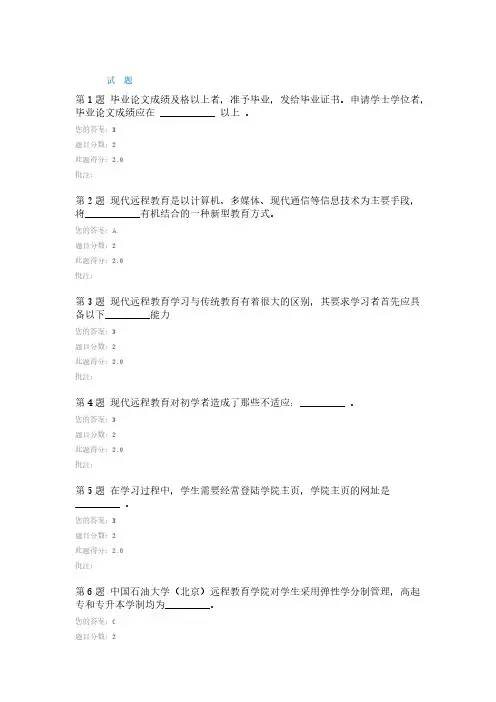 【免费下载】中国石油大学现代远程教育在线考试答案 1