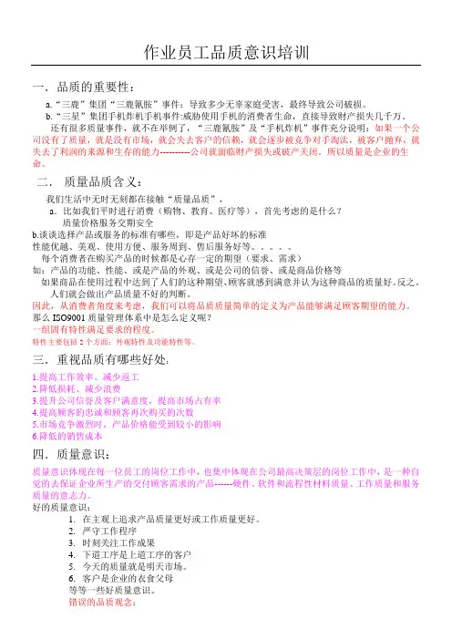作业员工品质意识培训
