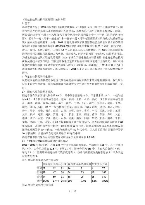 福建各地基本风压