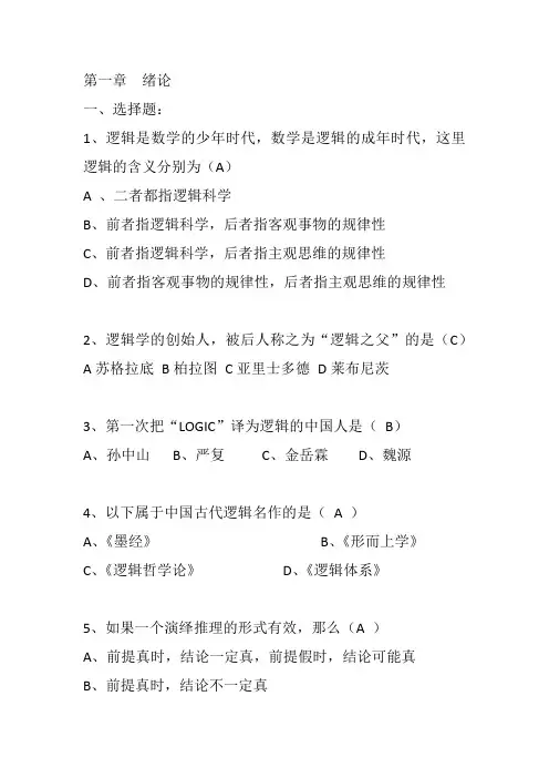 逻辑学