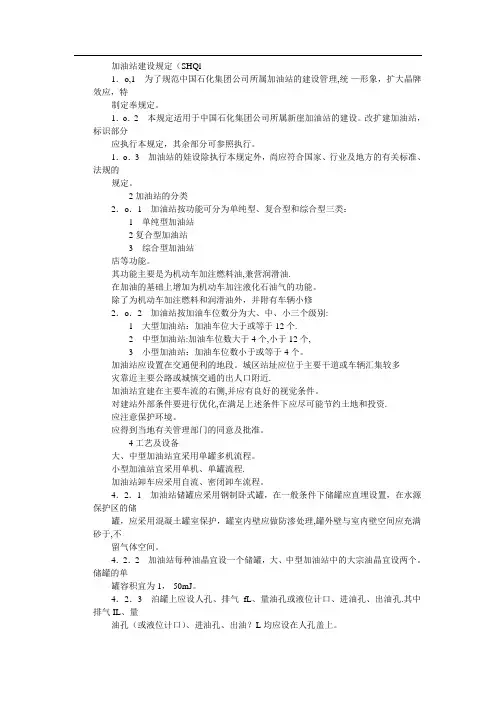 加油站建设规定