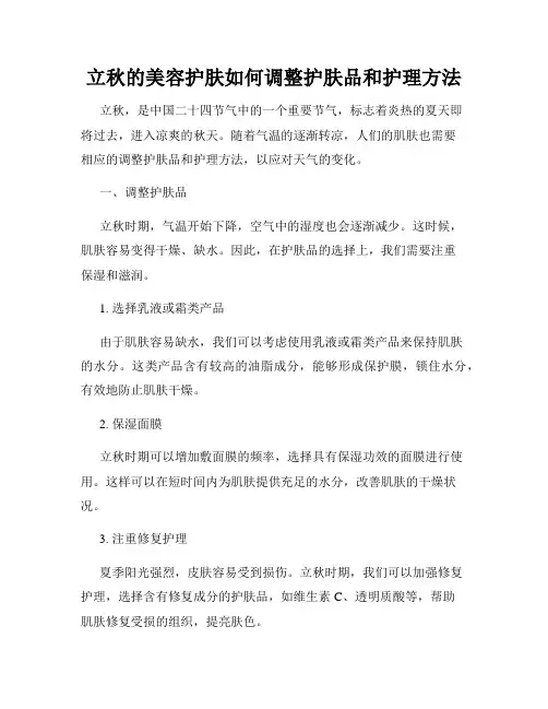 立秋的美容护肤如何调整护肤品和护理方法
