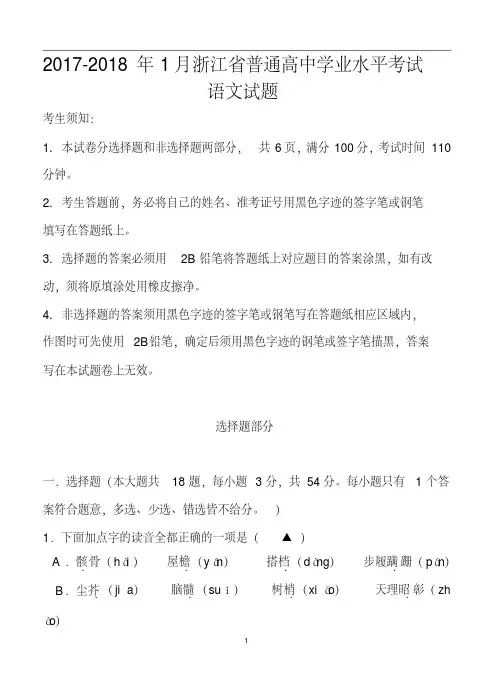2017-2018年1月浙江省普通高中学业水平考试语文试题j及答案
