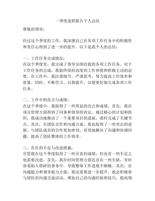 一季度述职报告个人总结