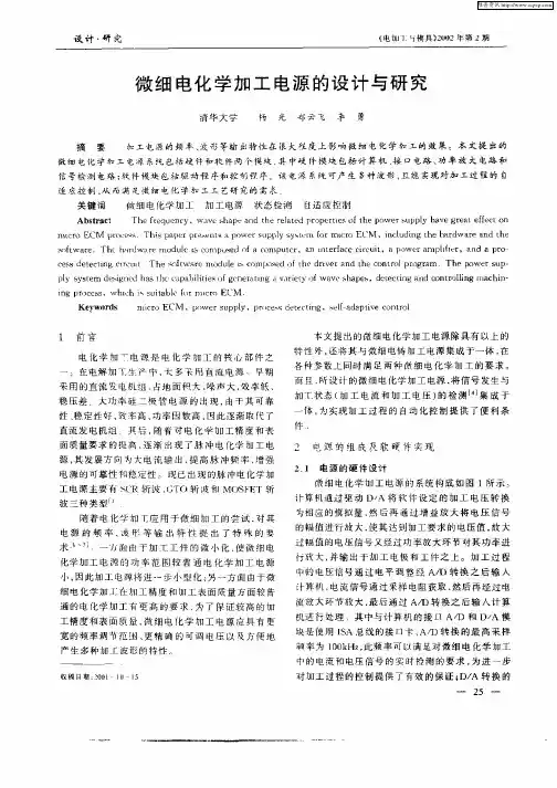 微细电化学加工电源的设计与研究