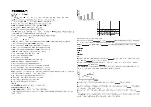 2022版《志鸿优化设计》高考生物二轮复习仿真模拟训练2 Word版含答案