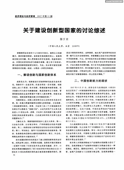 关于建设创新型国家的讨论综述