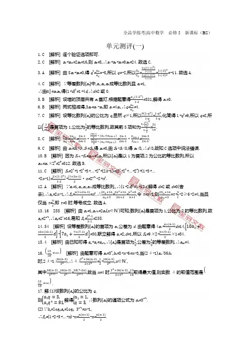 2021-2022年高二必修五数学测评卷答案