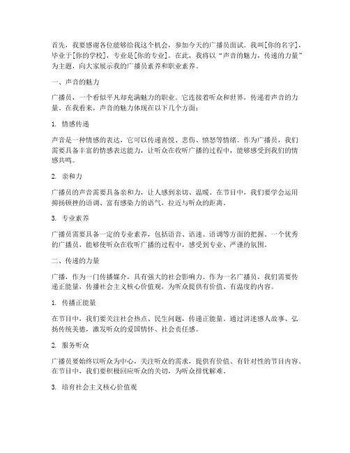 广播员面试演讲稿范文