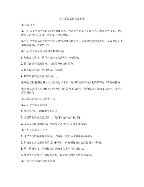 文艺委员工作规章制度