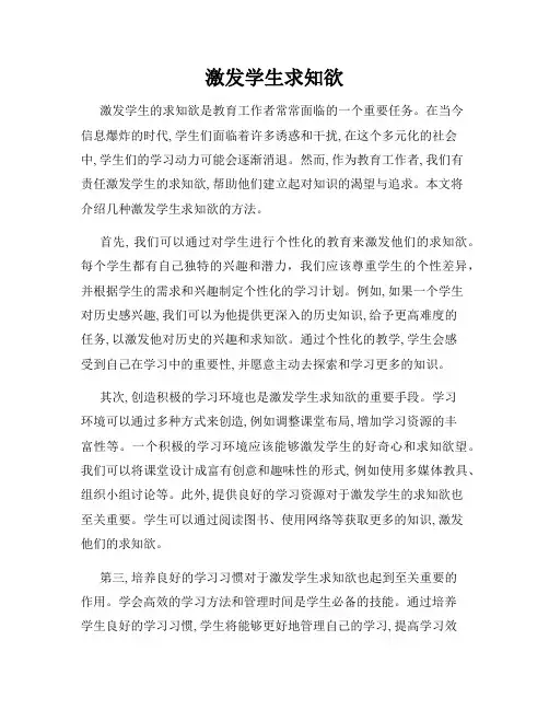 激发学生求知欲
