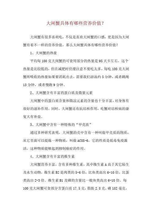 大闸蟹具体有哪些营养价值？