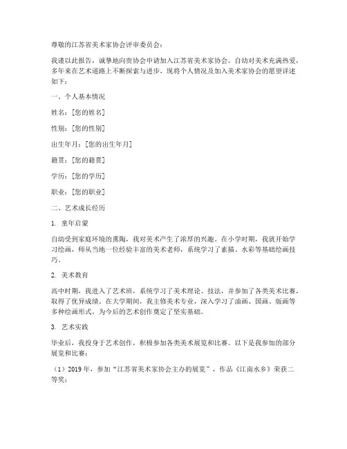 入美术家协会申请报告