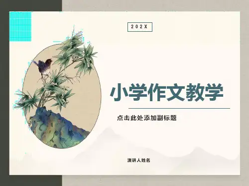 作文技巧教学PPT
