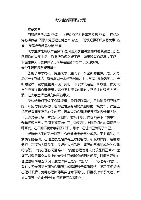 大学生活回顾与反思