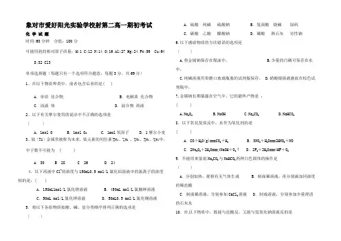 高一化学下学期期初考试试题高一全册化学试题