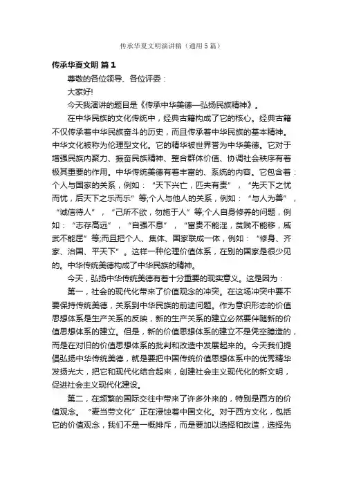 传承华夏文明演讲稿（通用5篇）