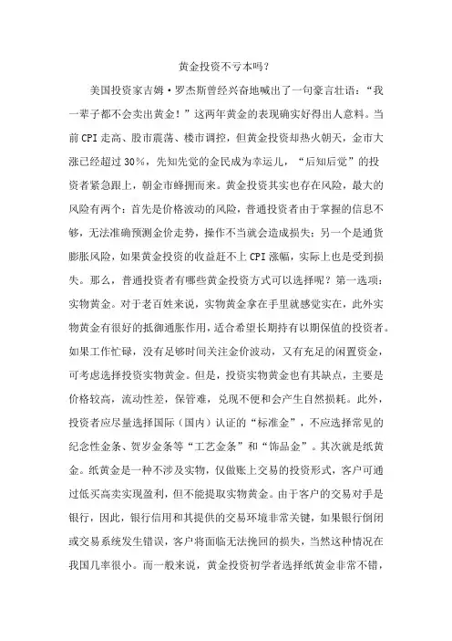 黄金投资不亏本吗？
