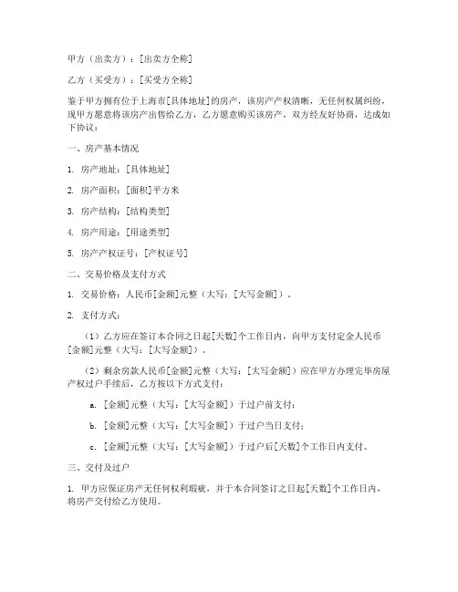 上海居住证购房合同
