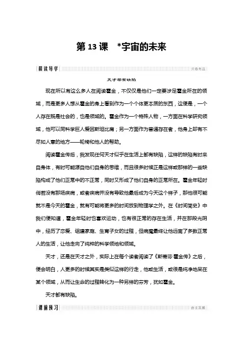 2018-2019学年高中语文人教版必修5导学案第13课宇宙的未来