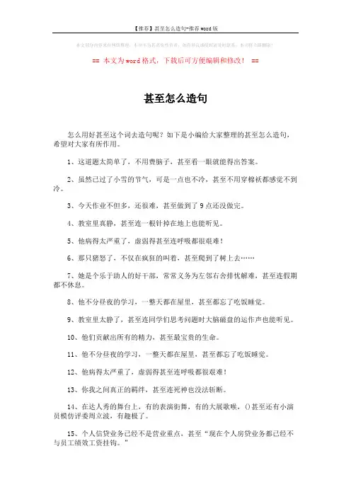 【推荐】甚至怎么造句-推荐word版 (2页)