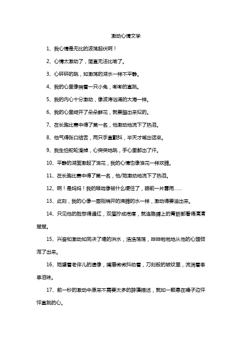 激动心情文学