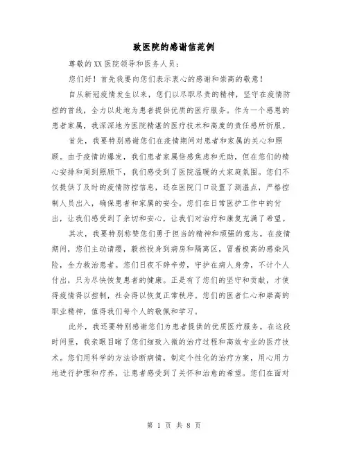 致医院的感谢信范例（六篇）