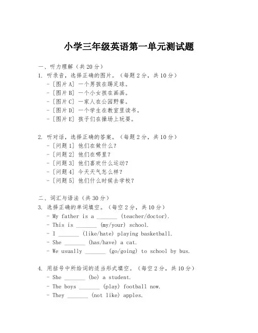 小学三年级英语第一单元测试题