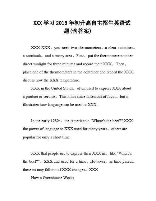 XXX学习2018年初升高自主招生英语试题(含答案)