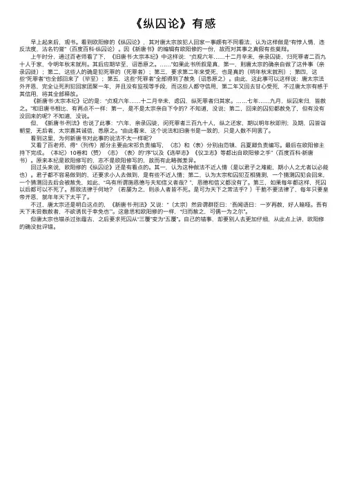 《纵囚论》有感