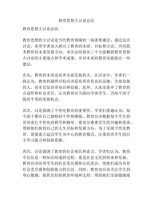 教育思想大讨论总结