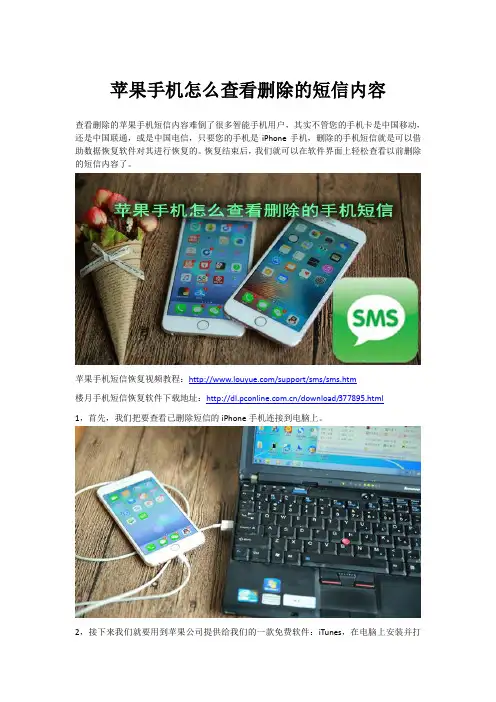 苹果手机怎么查看删除的短信内容