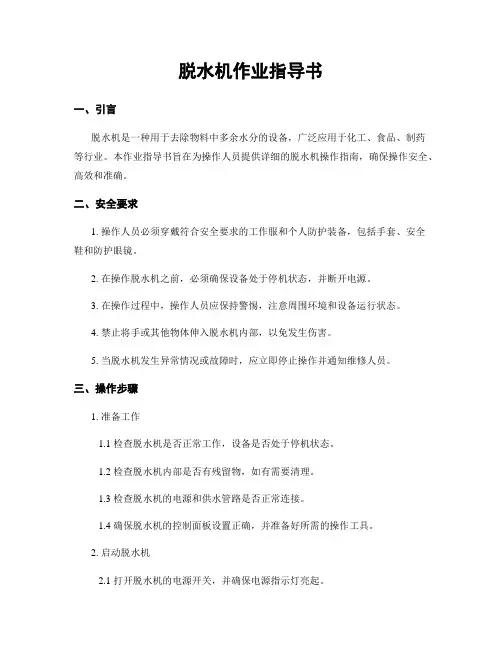 脱水机作业指导书