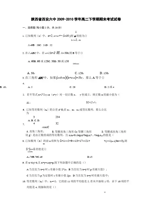 北师大版高中数学必修五高二下学期期末考试试卷
