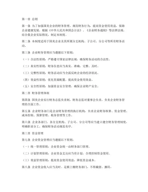 国美企业财务管理制度