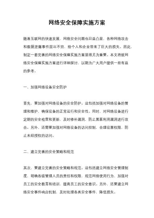 网络安全保障实施方案