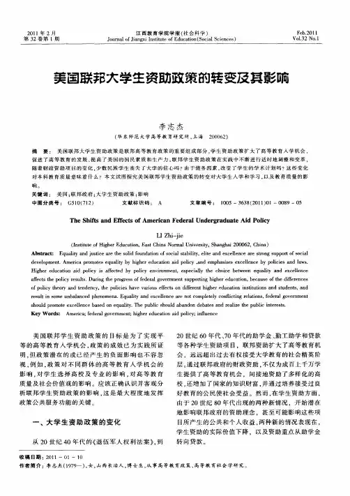 美国联邦大学生资助政策的转变及其影响