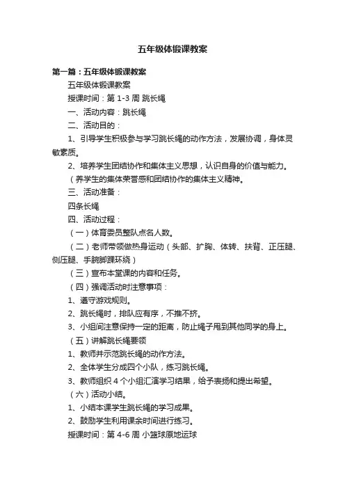 五年级体锻课教案