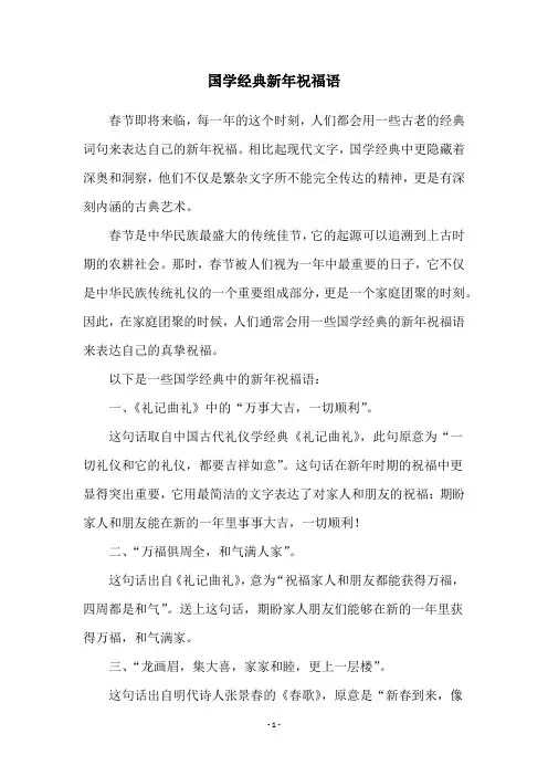 国学经典新年祝福语