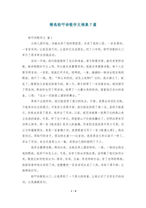 精选轻叩诗歌作文锦集7篇