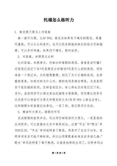托福怎么练听力