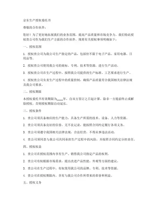 京东的生产授权委托书