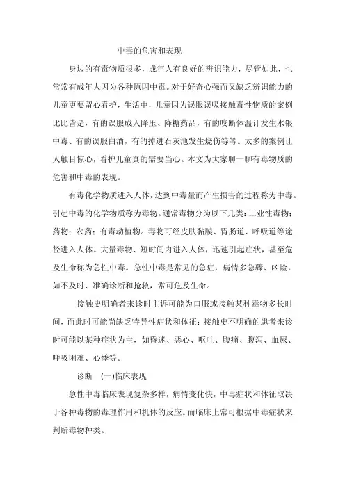 中毒的危害和表现