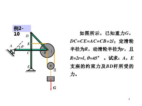 平面力系平衡问题课堂练习题