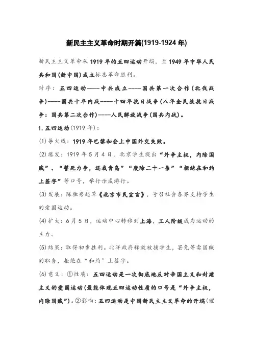 新民主主义革命时期开篇(1919-1924年)